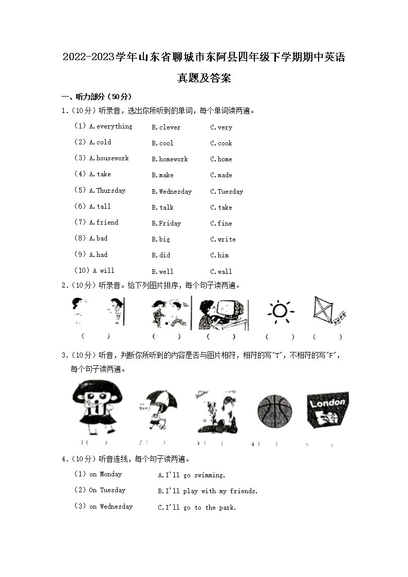 Removed_2022-2023学年山东省聊城市东阿县四年级下学期期中英语真题及答案1.png 【文档名称】 2022-2023学年