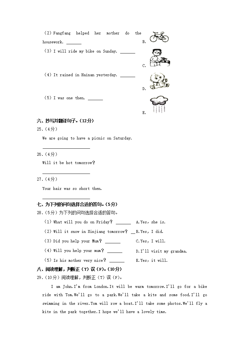 Removed_2022-2023学年山东省聊城市东阿县四年级下学期期中英语真题及答案4.png 【文档预览】 雅博app雅博app下