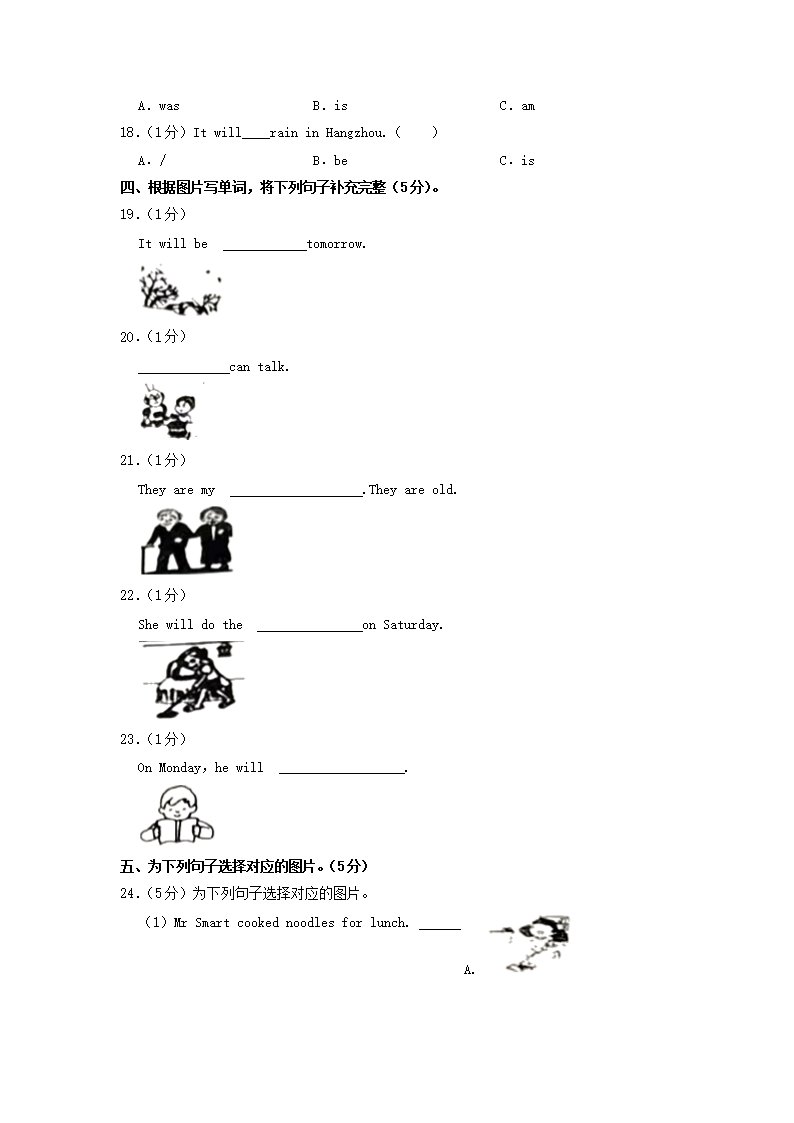 Removed_2022-2023学年山东省聊城市东阿县四年级下学期期中英语真题及答案3.png 【文档雅博app下载入口手机版登录】