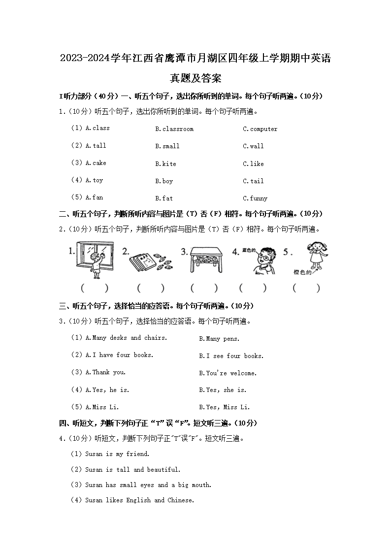Removed_2023-2024学年江西省鹰潭市月湖区四年级上学期期中英语真题及答案1.png 【文档名称】 2023-2024学年