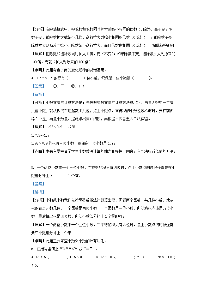 Removed_2022-2023学年陕西铜川耀州区石柱镇五年级上册数学期中试卷及答案北师大�?.png 【文档格式】 Word版