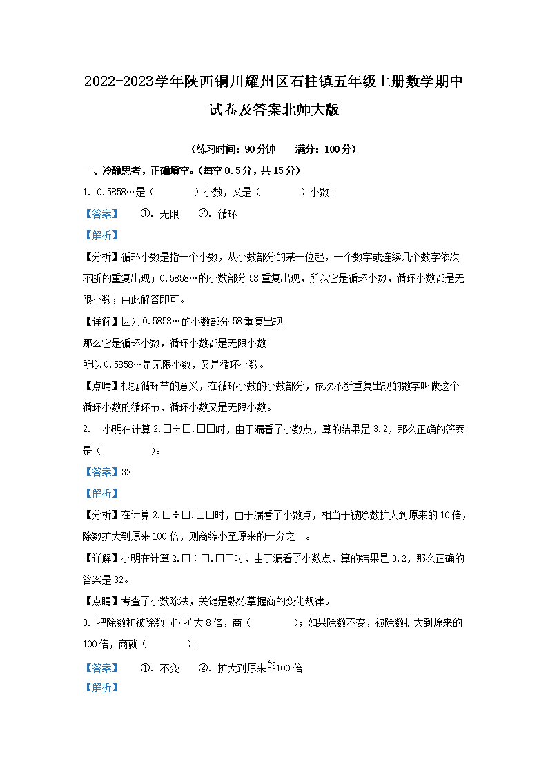 Removed_2022-2023学年陕西铜川耀州区石柱镇五年级上册数学期中试卷及答案北师大�?.png 【文档名称】 2022-2023学年