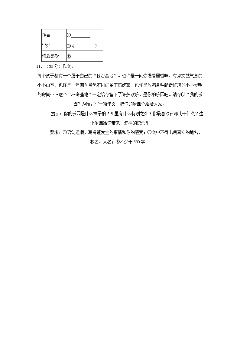 Removed_2022-2023学年贵州省铜仁市石阡县四年级下学期期中语文真题及答案5.png 同题参见前五页预览如下