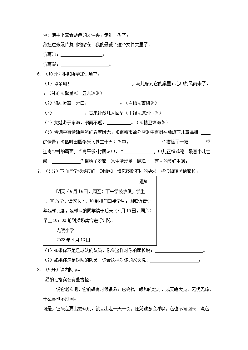 Removed_2022-2023学年贵州省铜仁市石阡县四年级下学期期中语文真题及答案2.png 【文档格式】 Word版