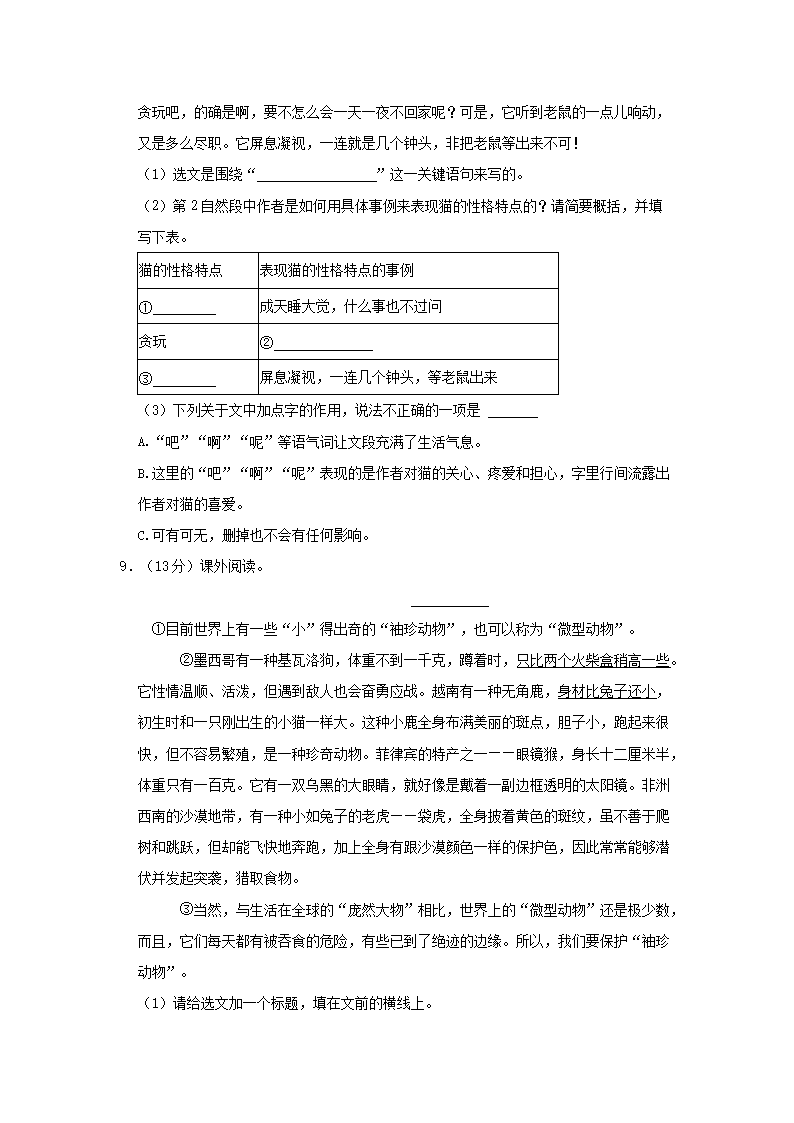 Removed_2022-2023学年贵州省铜仁市石阡县四年级下学期期中语文真题及答案3.png 【文档雅博app下载入口新手怎么玩】