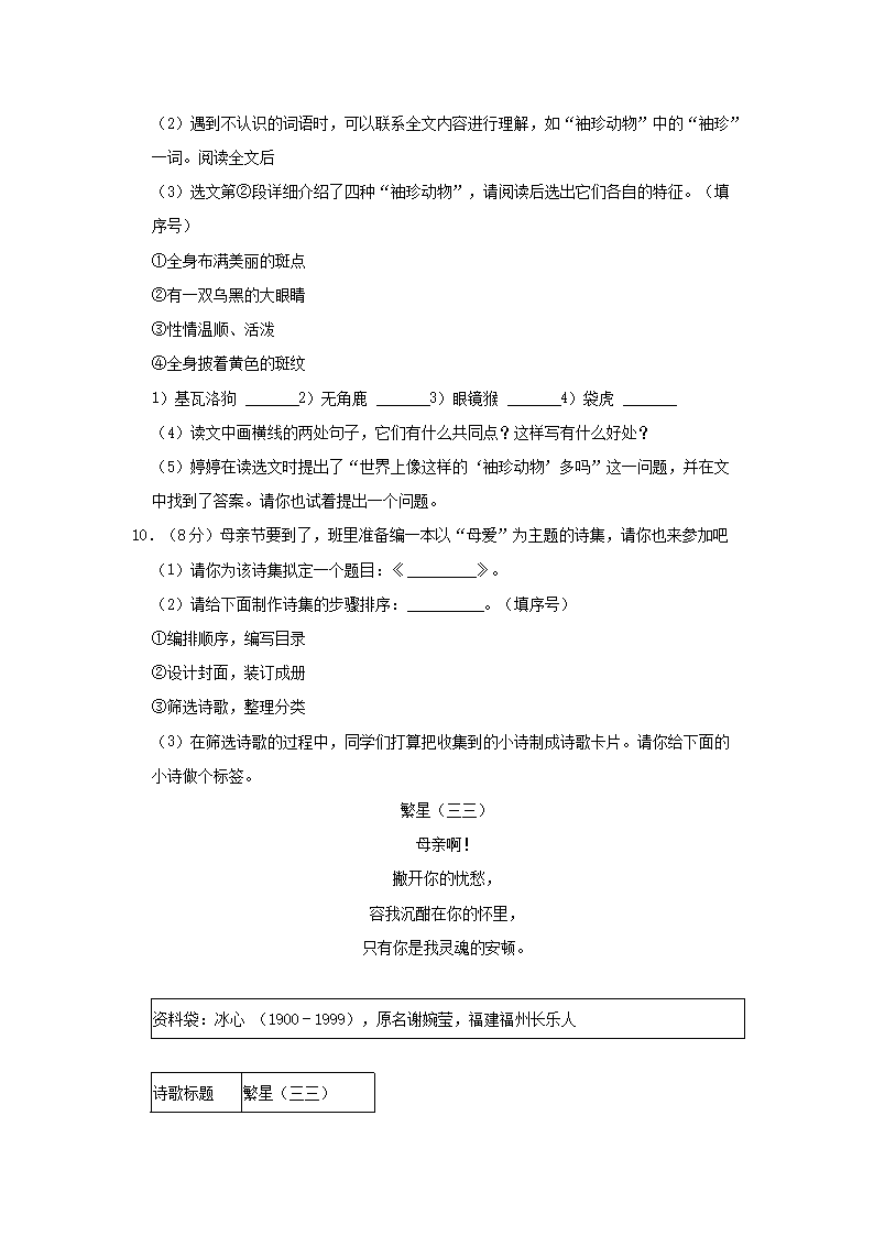 Removed_2022-2023学年贵州省铜仁市石阡县四年级下学期期中语文真题及答案4.png 【文档预览】 雅博app雅博app下