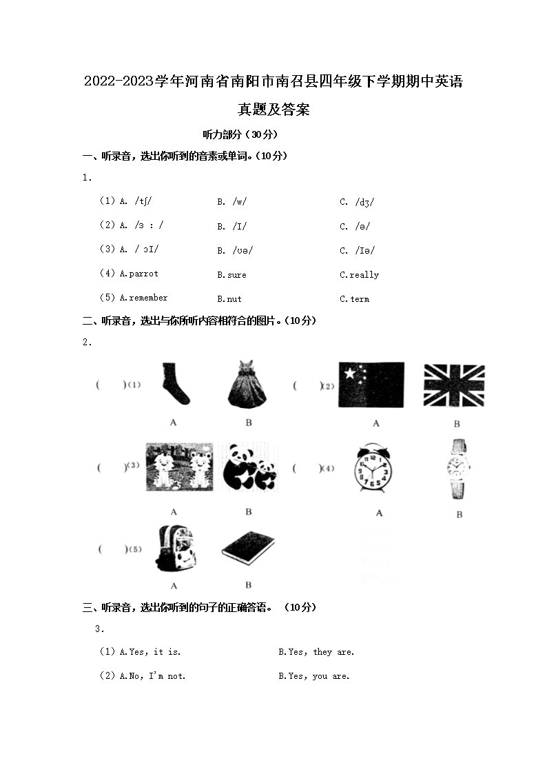 Removed_2022-2023学年河南省南阳市南召县四年级下学期期中英语真题及答案1.png 【文档名称】 2022-2023学年