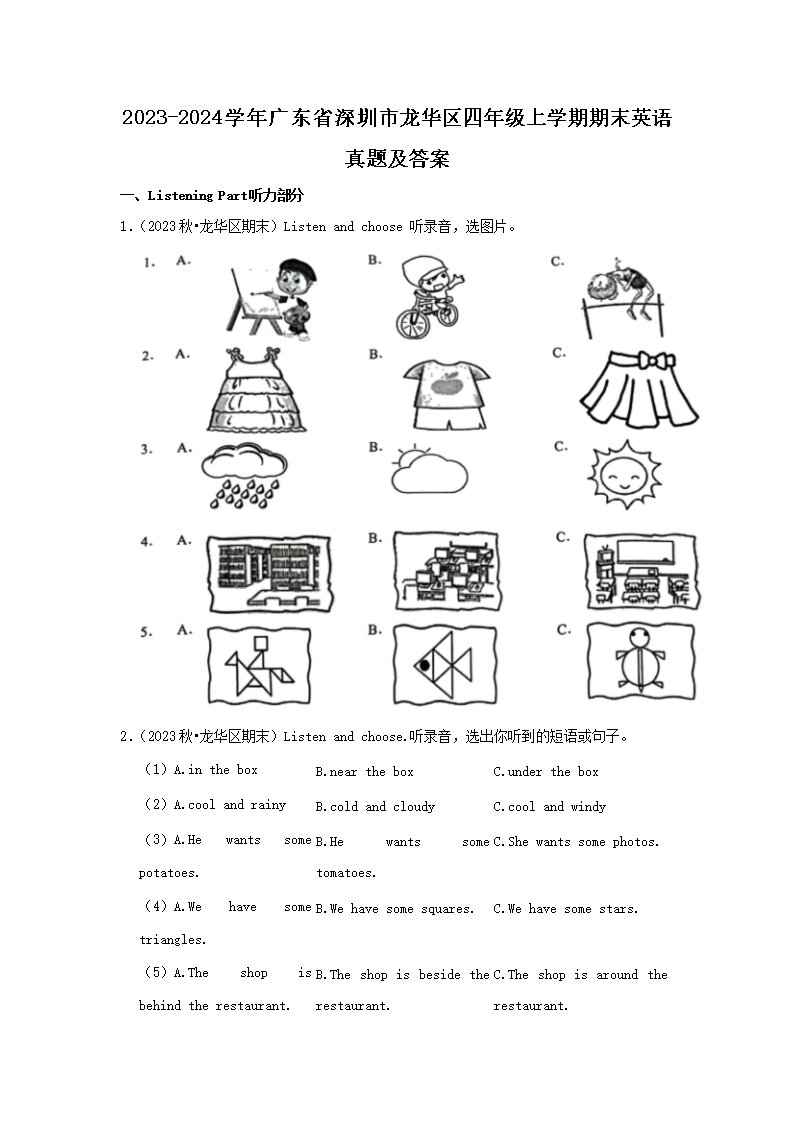 Removed_2023-2024学年广东省深圳市龙华区四年级上学期期末英语真题及答案1.png 【文档名称】 2023-2024学年