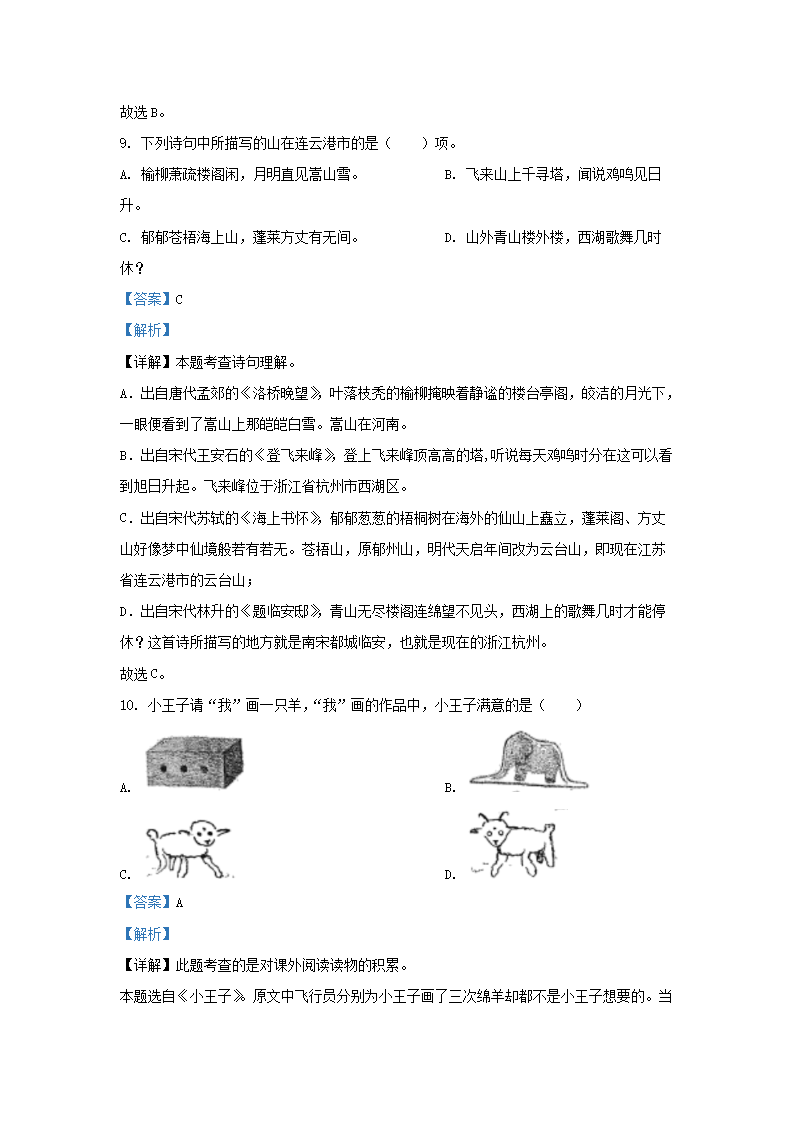 Removed_2023-2024学年江苏连云港市五年级上册语文期末试卷及答案5.png 前五页预览如下