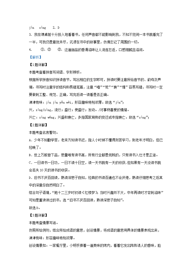 Removed_2023-2024学年江苏连云港市五年级上册语文期末试卷及答案2.png 【文档格式】 Word版
