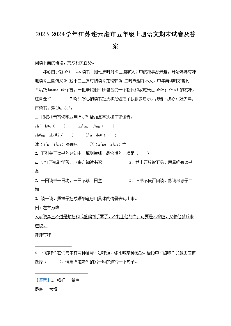 Removed_2023-2024学年江苏连云港市五年级上册语文期末试卷及答案1.png 【文档名称】 2023-2024学年
