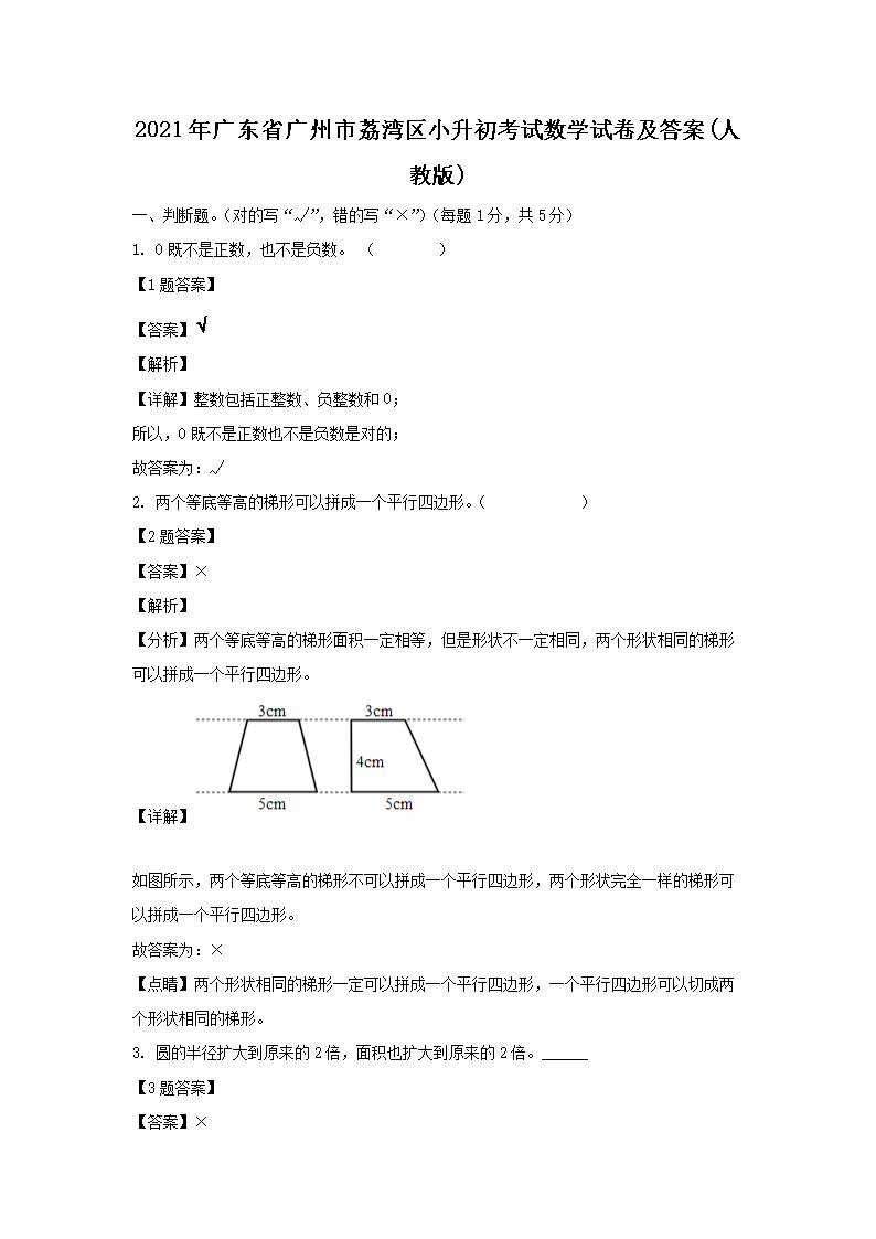 2023年广东省深圳市福田区小升初英