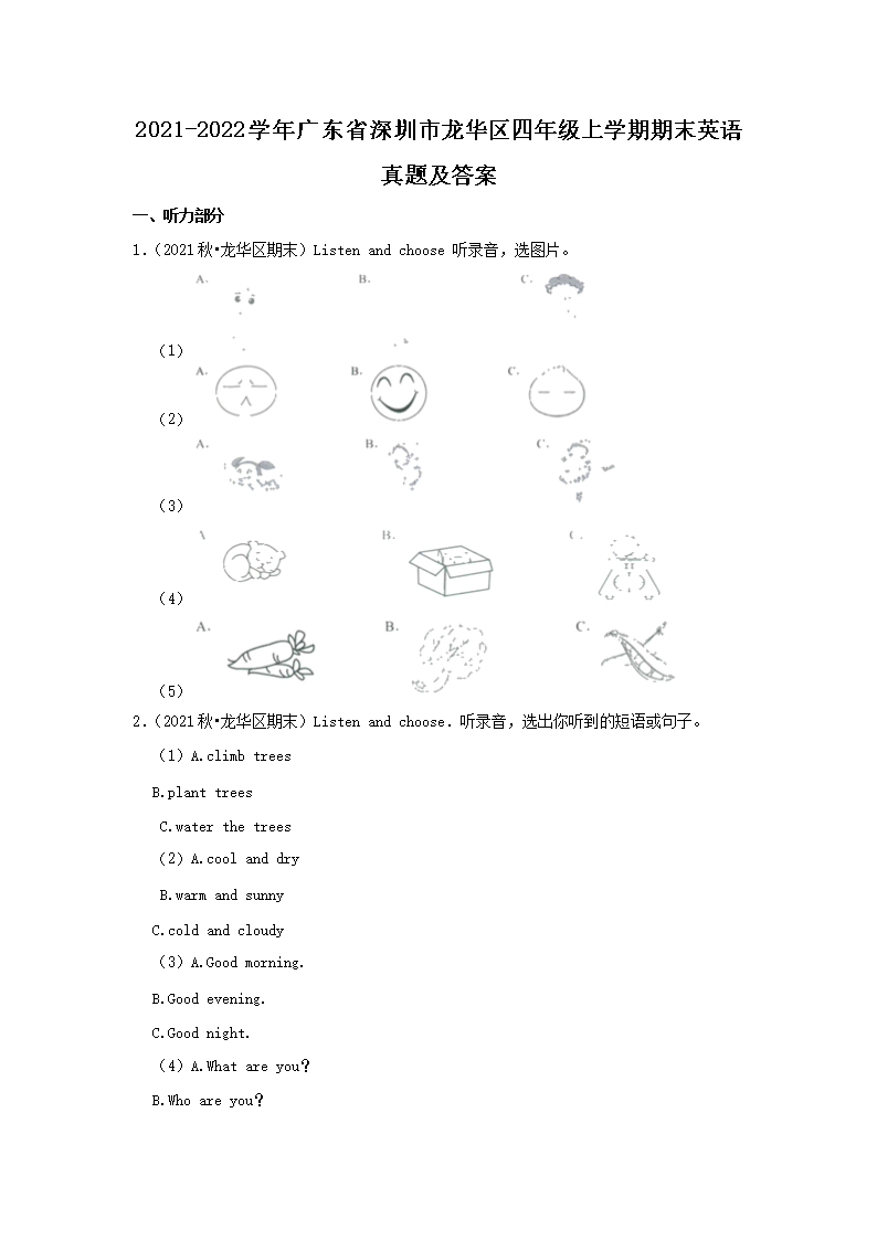 Removed_2021-2022学年广东省深圳市龙华区四年级上学期期末英语真题及答案1.png 【文档名称】 2021-2022学年