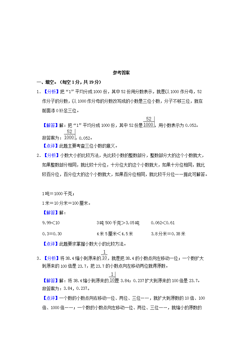Removed_2022-2023学年甘肃省定西市岷县四年级下学期期末数学真题及答�?.png 前五页预览如下