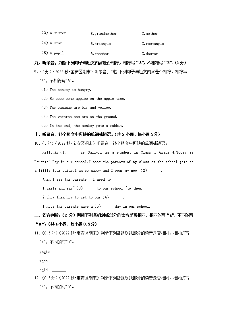Removed_2022-2023学年广东省深圳市宝安区四年级上学期期末英语真题及答案4.png 【文档预览】 雅博app雅博app下