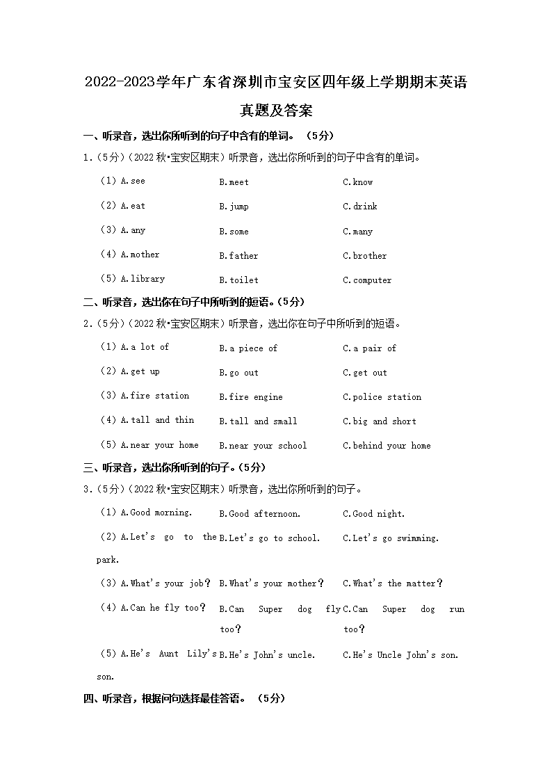 Removed_2022-2023学年广东省深圳市宝安区四年级上学期期末英语真题及答案1.png 【文档名称】 2022-2023学年