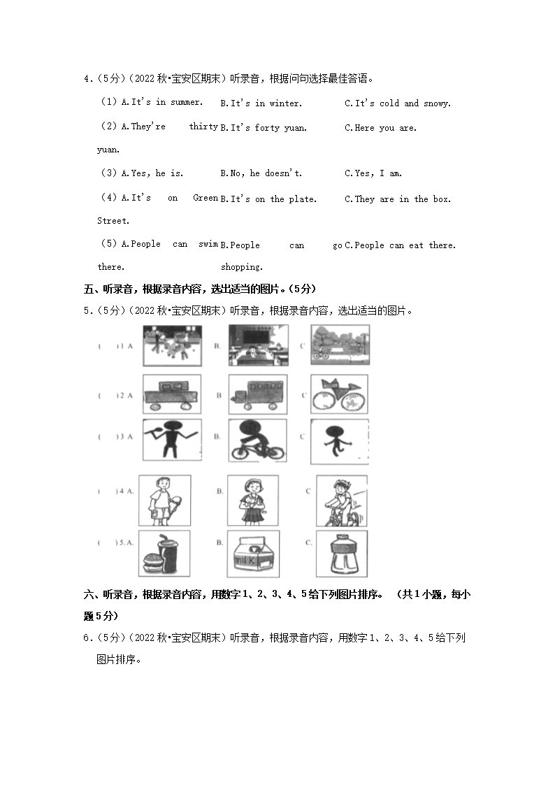 Removed_2022-2023学年广东省深圳市宝安区四年级上学期期末英语真题及答案2.png 【文档格式】 Word版