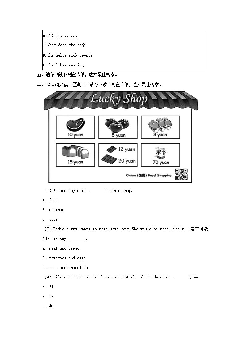 Removed_2022-2023学年广东省深圳市福田区四年级上学期期末英语真题及答案5.png 前五页预览如下