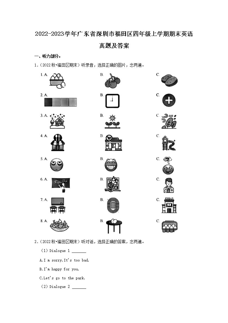 Removed_2022-2023学年广东省深圳市福田区四年级上学期期末英语真题及答案1.png 【文档名称】 2022-2023学年