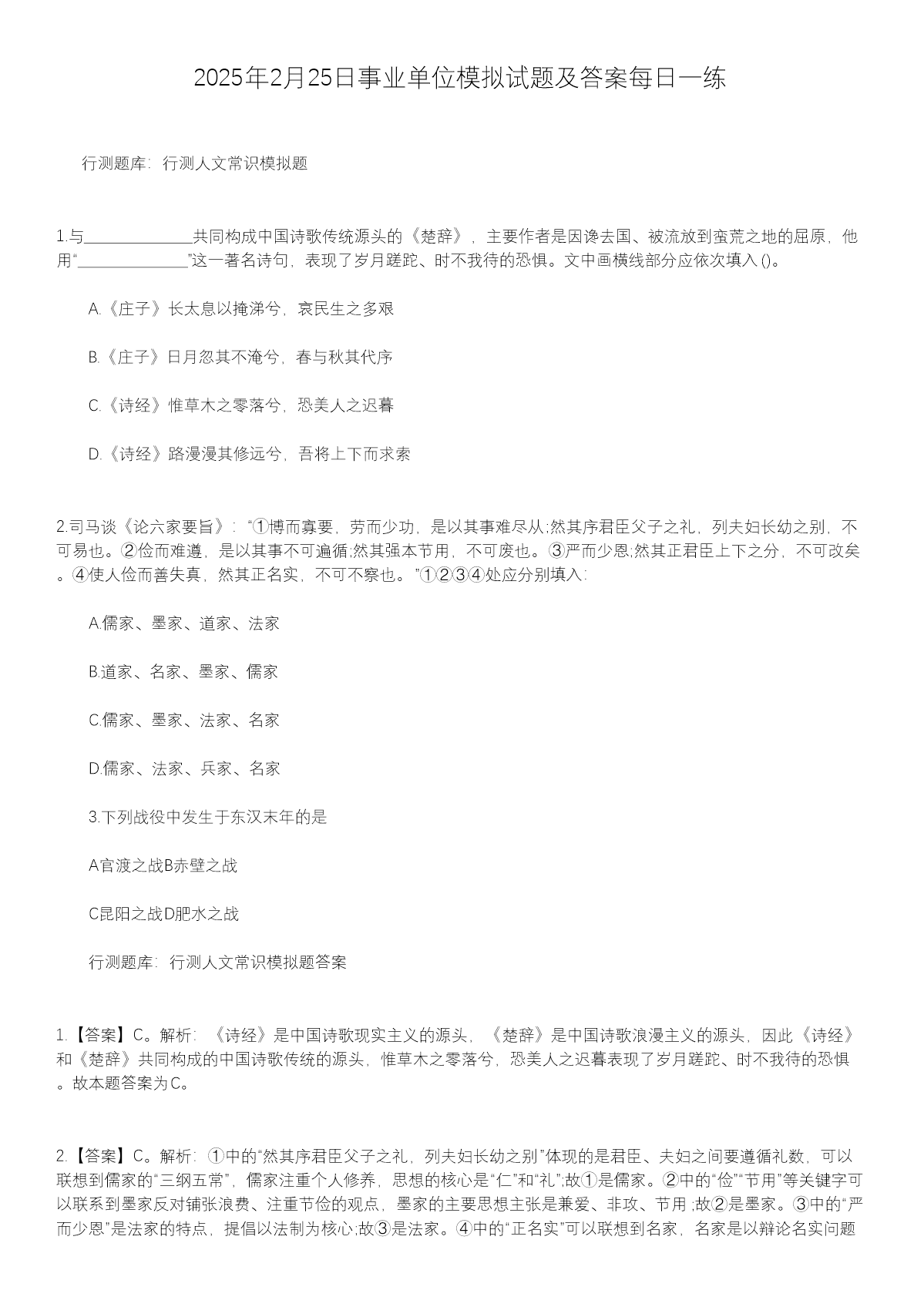 2025年1月22日事业单位模拟试题
