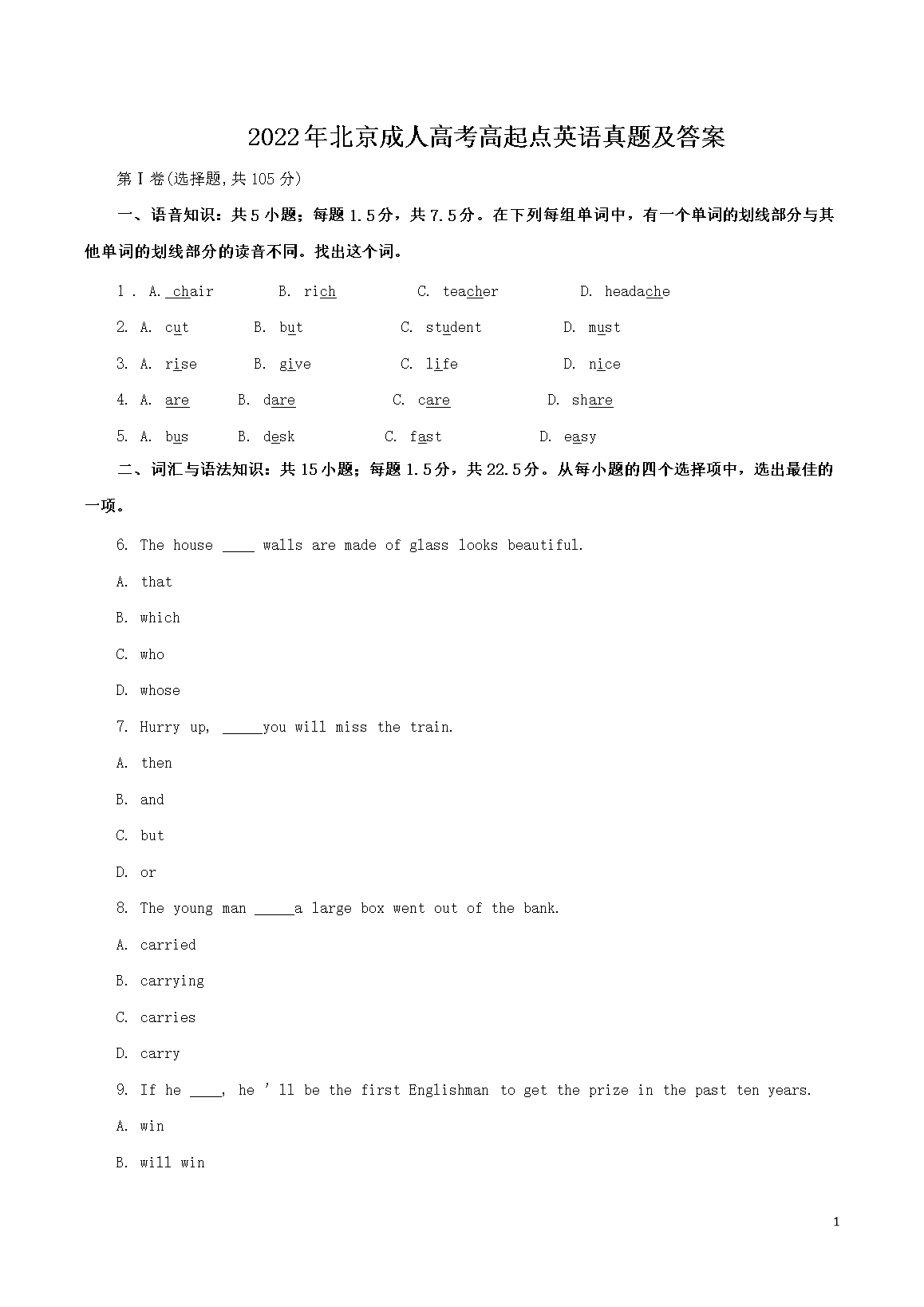 2022年北京成人高考专升本高等数学