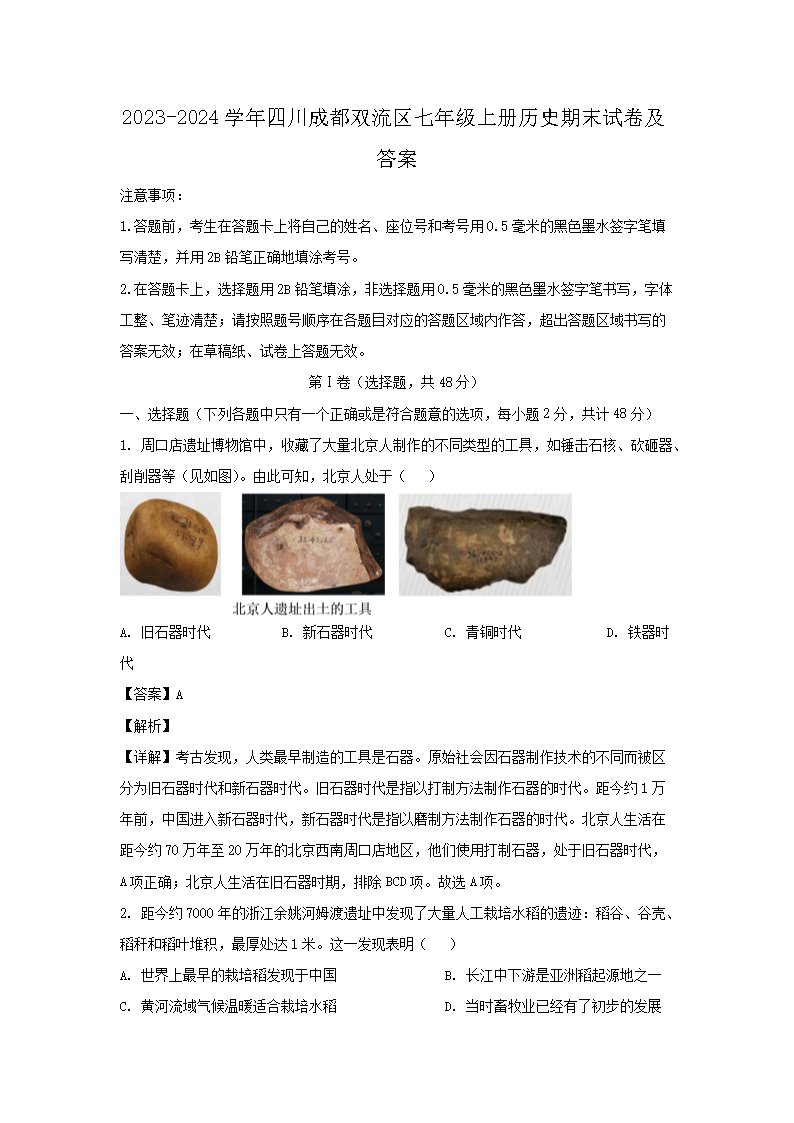 【文档名称】 2023-2024学年
