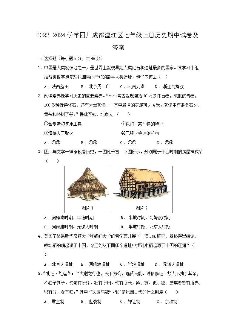【文档名称】 2023-2024学年