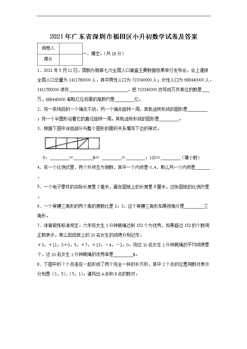 2021年广东省广州市荔湾区小升初考