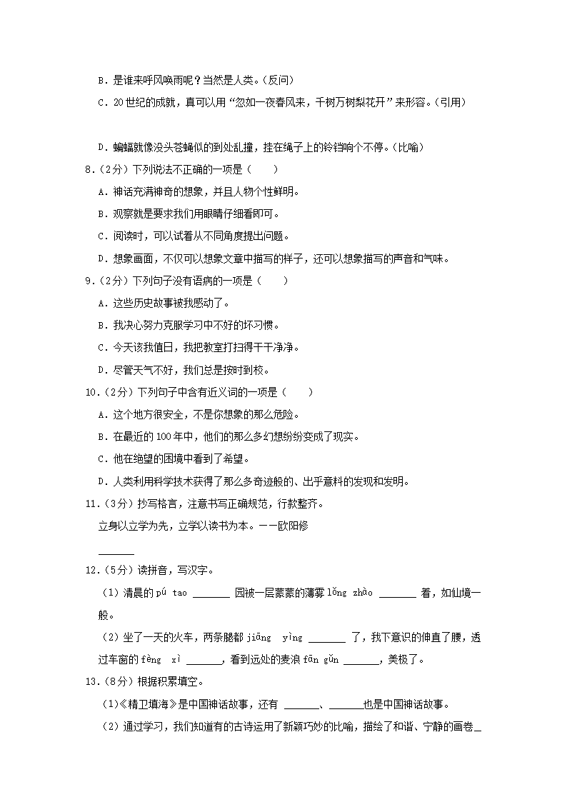 Removed_2022-2023学年山东省青岛市城阳区四年级上学期期中语文真题及答案2.png 【文档格式】 Word版