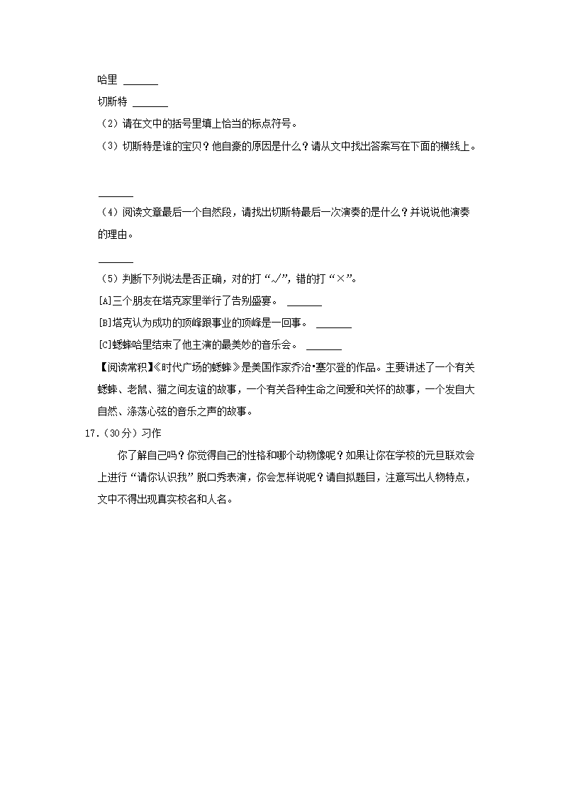 Removed_2022-2023学年山东省青岛市城阳区四年级上学期期中语文真题及答案5.png 同题参见前五页预览如下