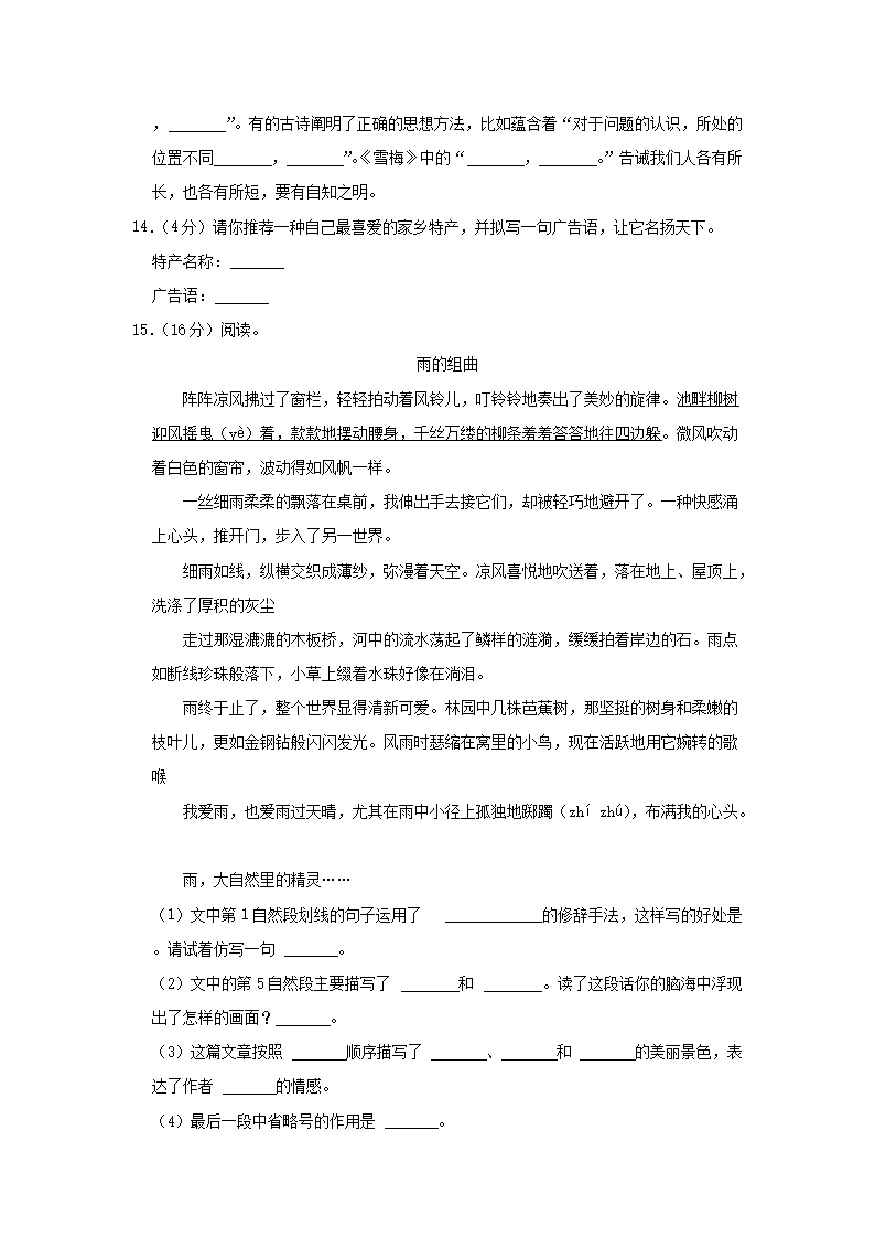 Removed_2022-2023学年山东省青岛市城阳区四年级上学期期中语文真题及答案3.png 【文档雅博app官网登录入口手机版下