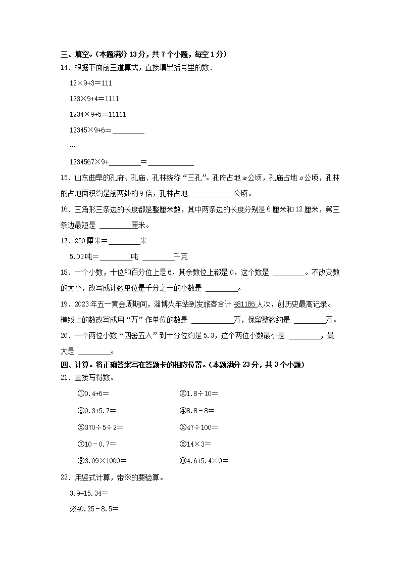 Removed_2022-2023学年山东省青岛市城阳区四年级下学期期末数学真题及答案2.png 【文档格式】 Word版