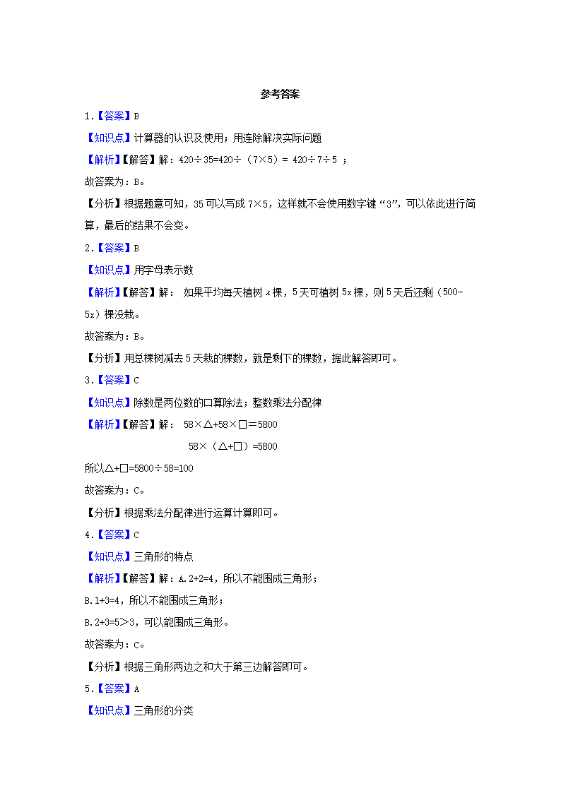 Removed_2022-2023学年山东省青岛市城阳区四年级下学期期末数学真题及答案5.png 前五页预览如下