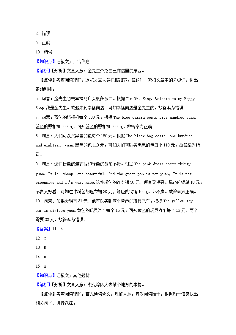 Removed_2022-2023学年山东省青岛市城阳区四年级下学期期中英语真题及答案5.png 前五页预览如下