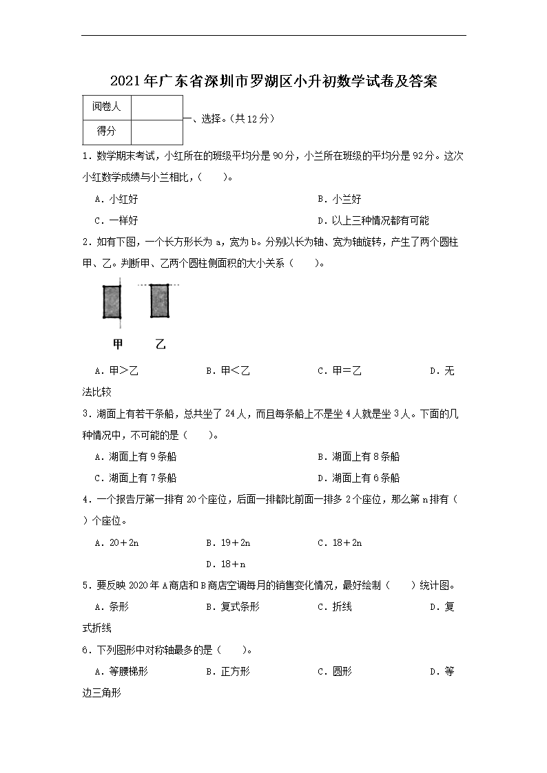2022年广东省广州市增城区小升初数
