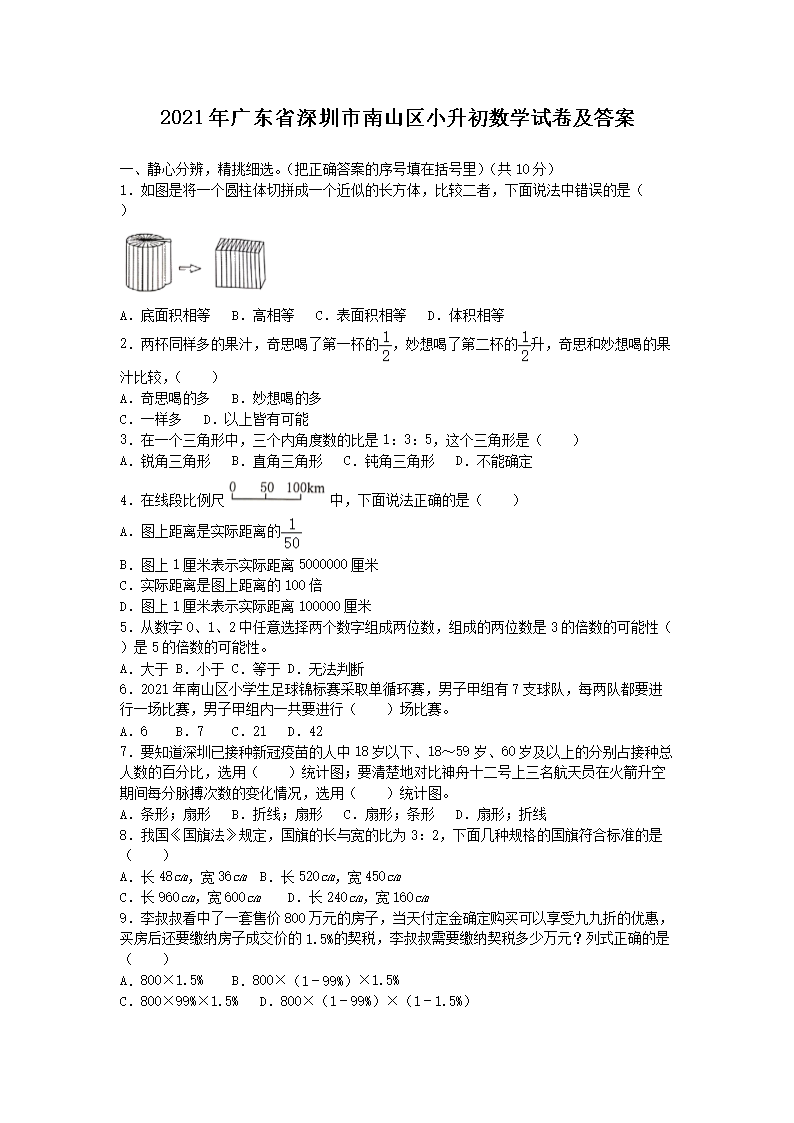 2022年广东省深圳市龙岗区小升初数