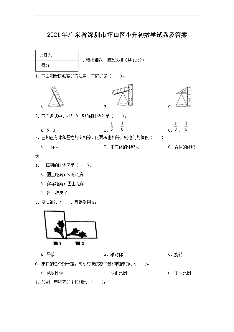 2010年广东省广州市小升初数学试题