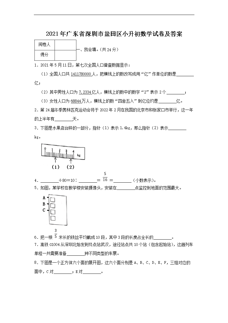 2022年广东省深圳市坪山区小升初数