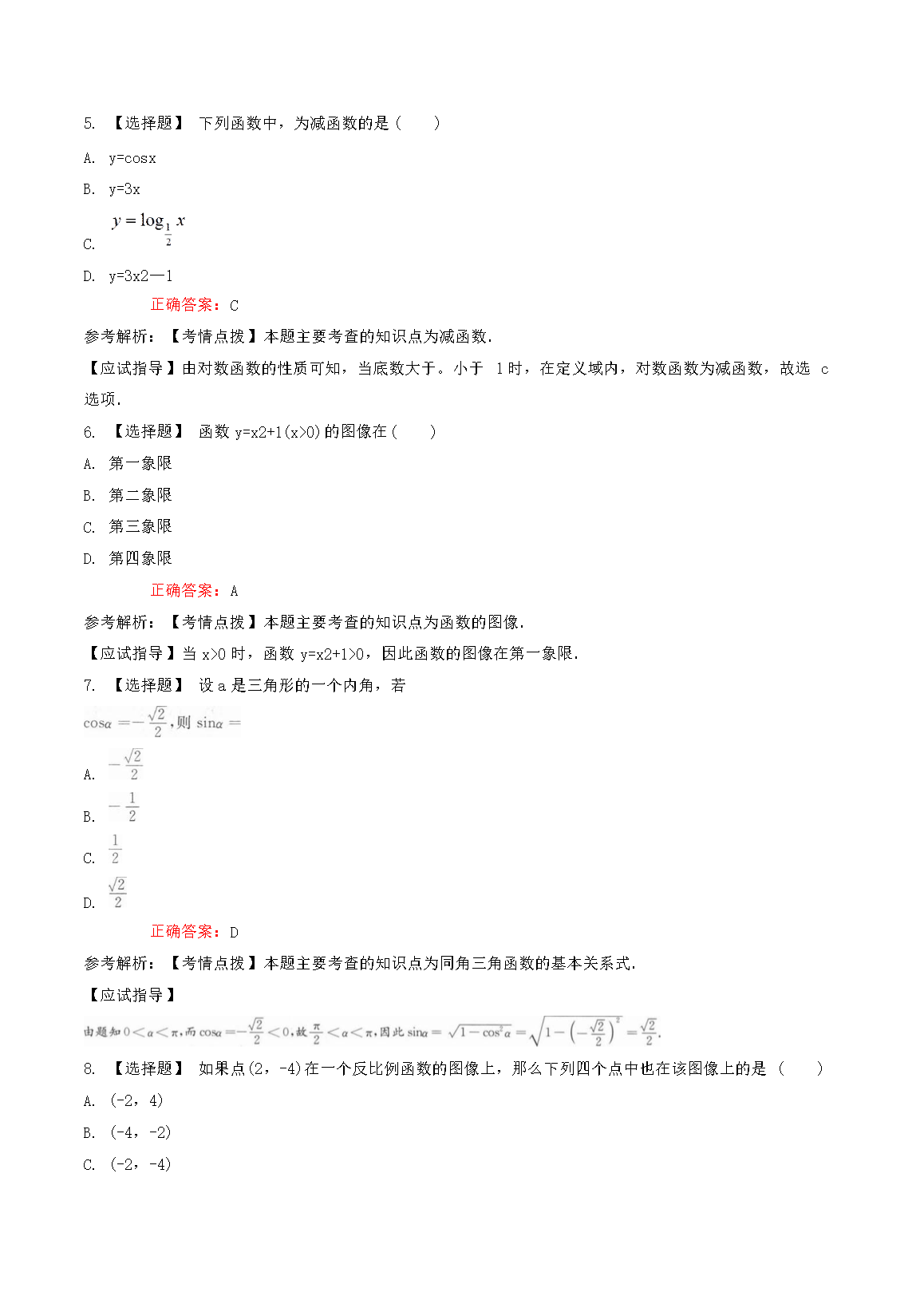 【文档格式】 Word版