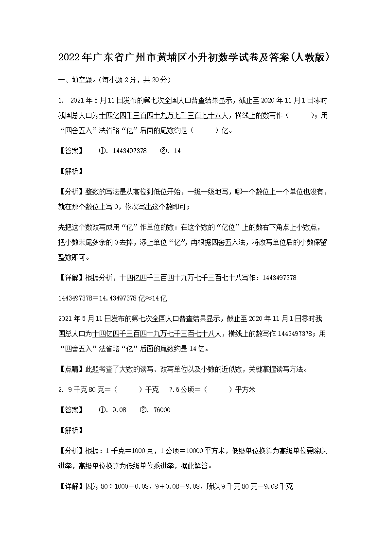 2023年广东省深圳市福田区小升初英