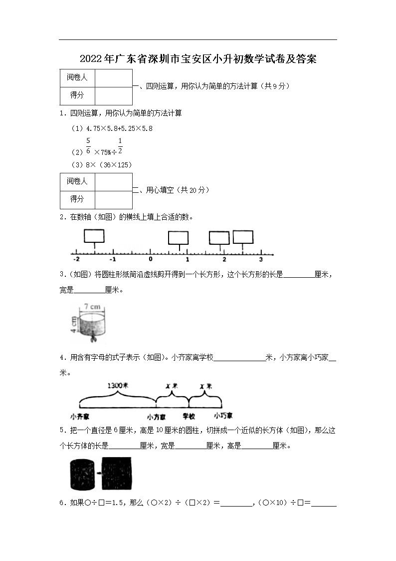 2021年广东省广州市荔湾区小升初考