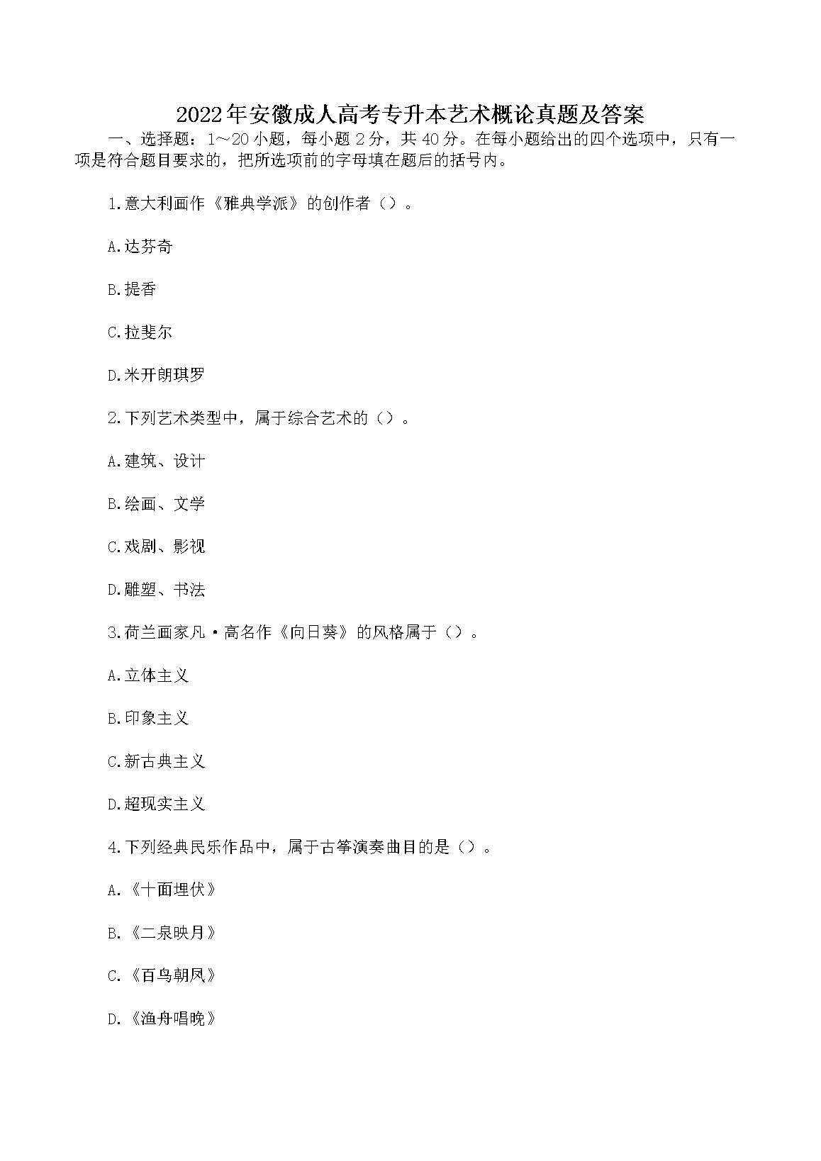 2022年北京成人高考高起点数学(文
