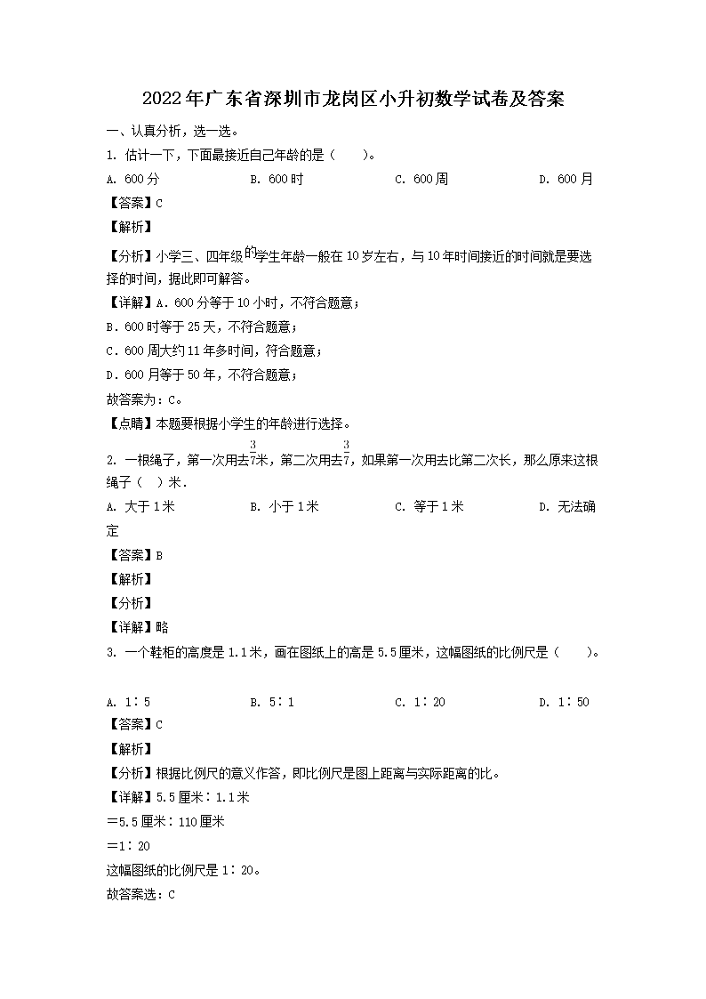 【文档名称】 2022年广东省深圳市