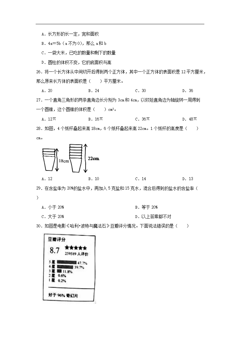 2022年广东省深圳市龙岗区小升初数学试卷及答案A�?.png 【文档预览】 雅博app雅博app下