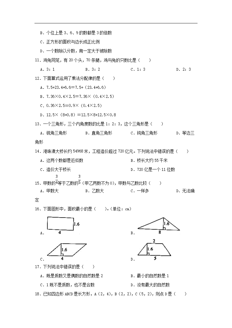 2022年广东省深圳市龙岗区小升初数学试卷及答案A�?.png 【文档格式】 Word版