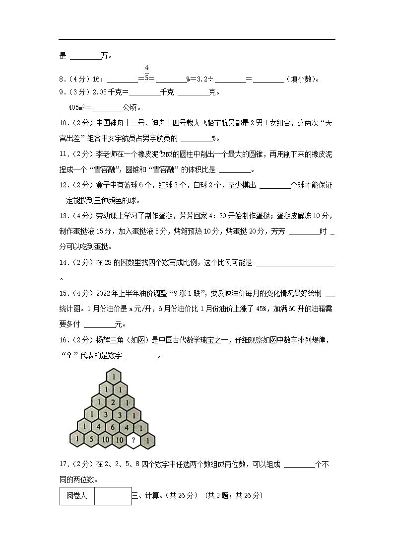 2022年广东省深圳市罗湖区小升初数学试卷及答案2.png 【文档格式】 Word版