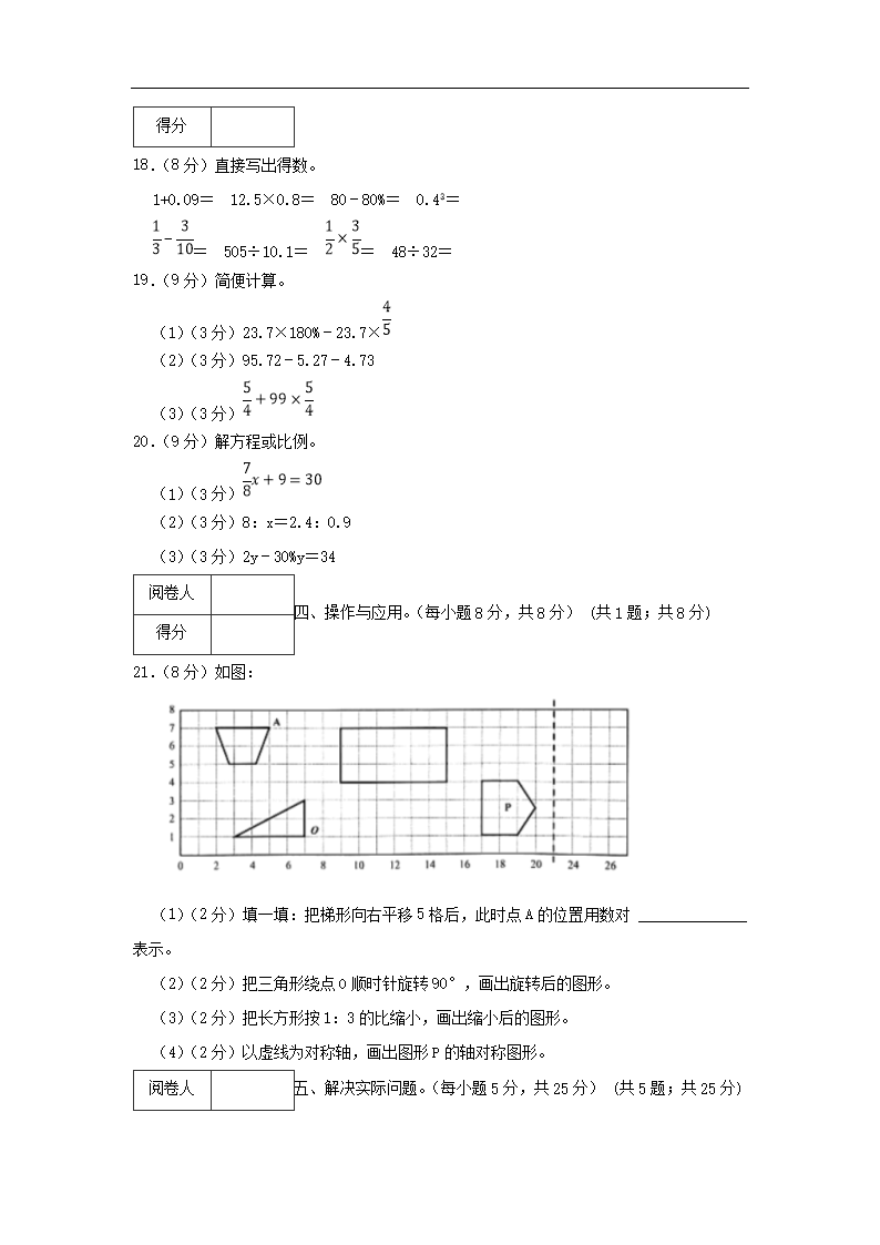 2022年广东省深圳市罗湖区小升初数学试卷及答案3.png 【文档世俱杯携手雅博app官网登录入