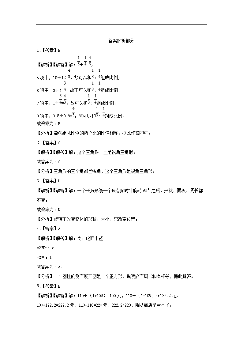 2022年广东省深圳市罗湖区小升初数学试卷及答案5.png 前五页预览如下