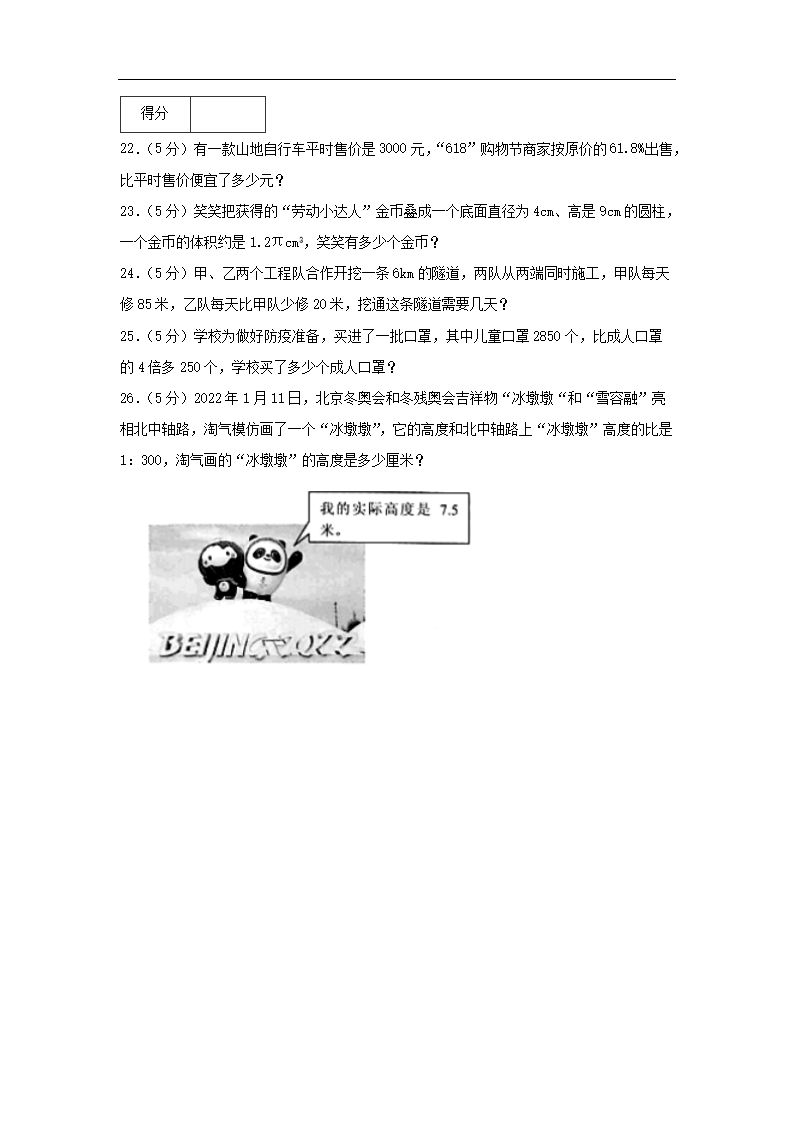 2022年广东省深圳市罗湖区小升初数学试卷及答案4.png 【文档预览】 世俱杯携手雅博app官