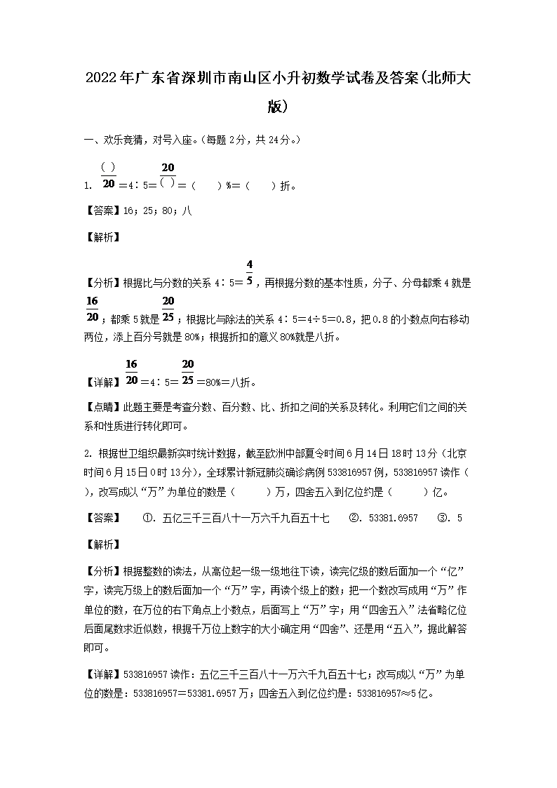 2021年广东省深圳市盐田区小升初数